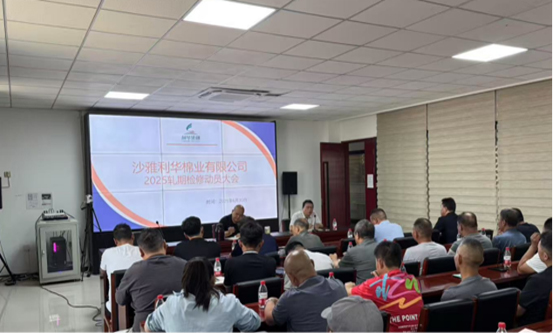 沙雅币博286币博286棉业有限公司召开2025年度设备检建带头大会